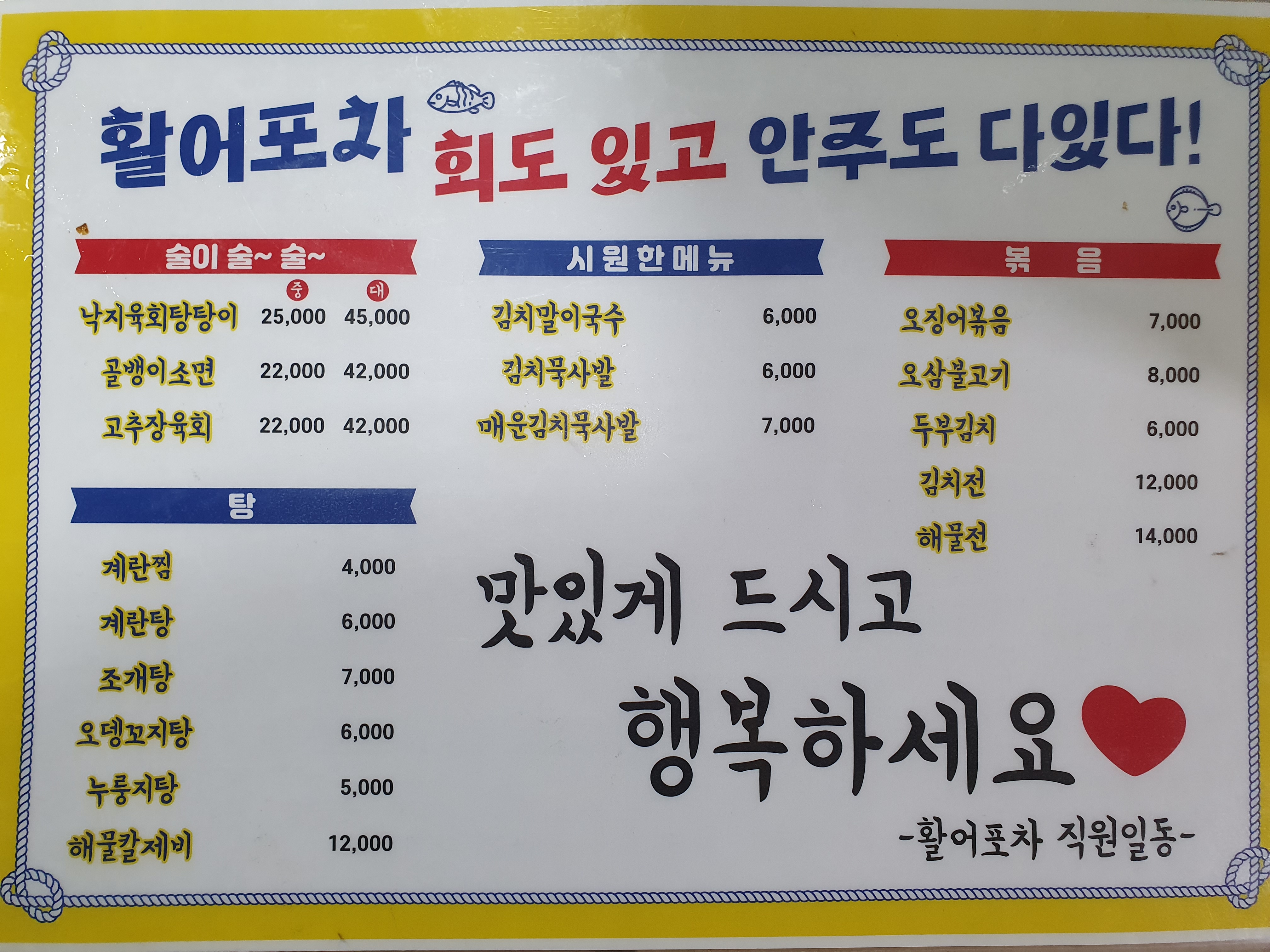 활어포차 본점