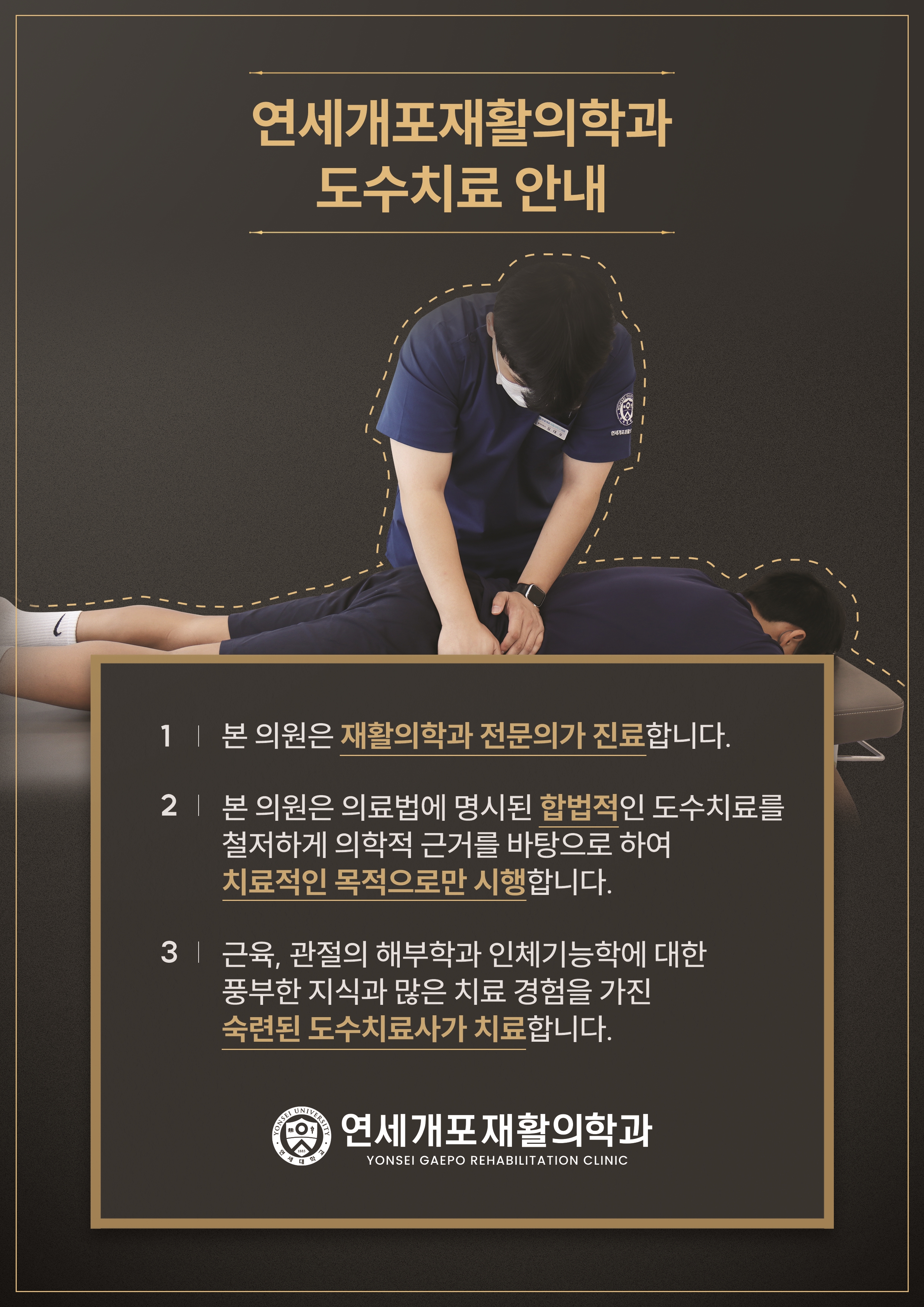 연세개포재활의학과의원