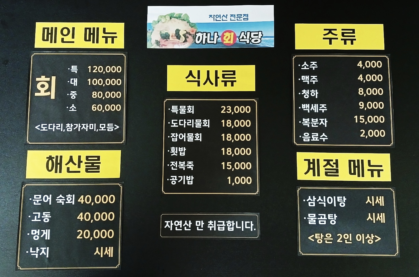 하나회식당