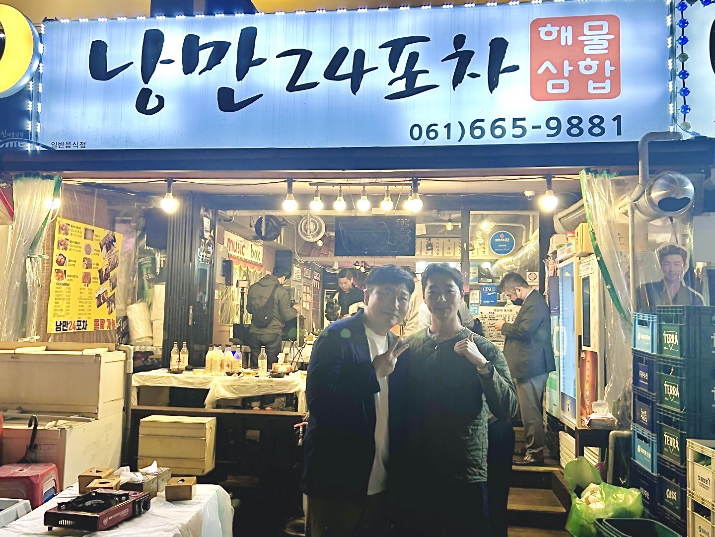 낭만24포차 본관