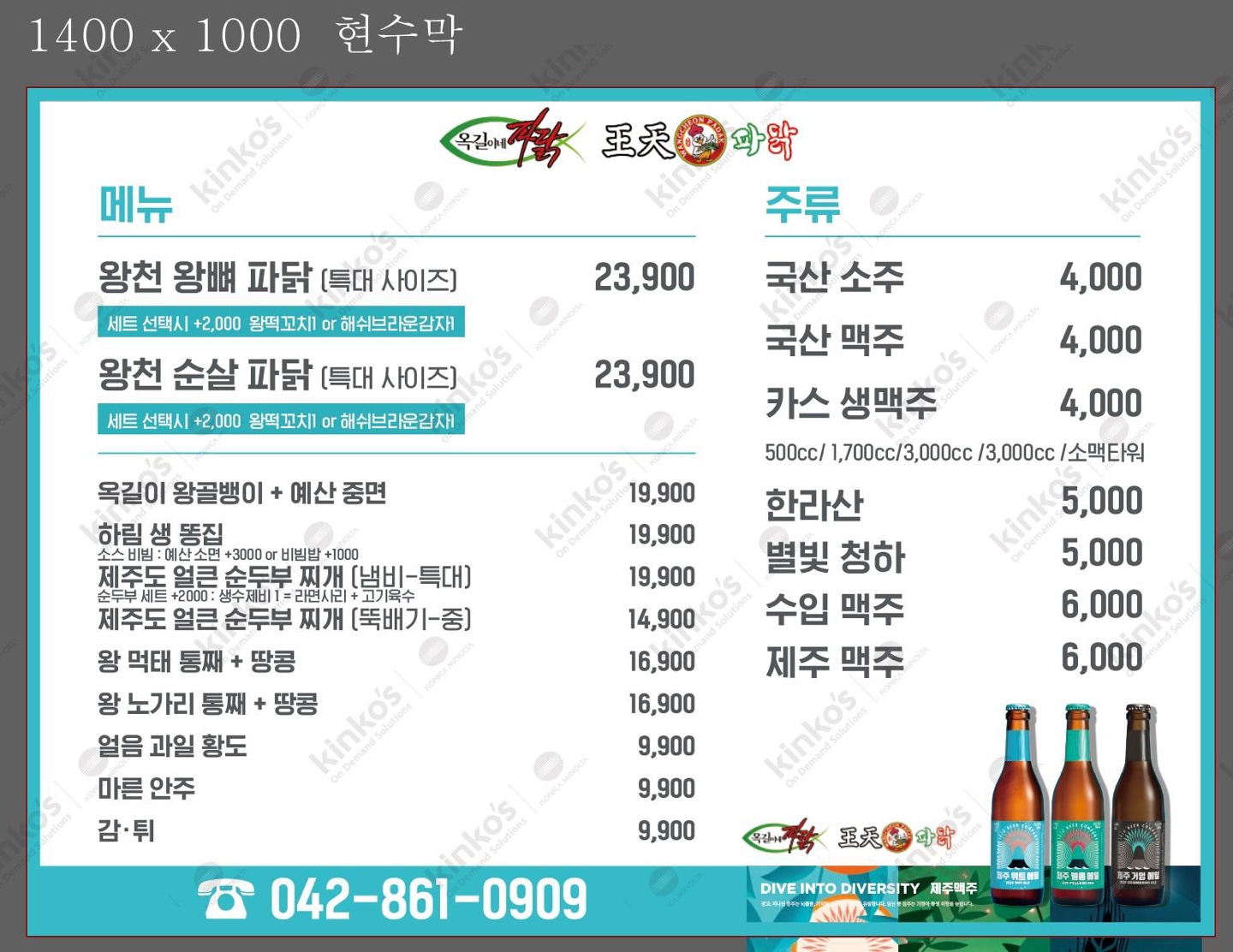 옥길이네왕천파닭
