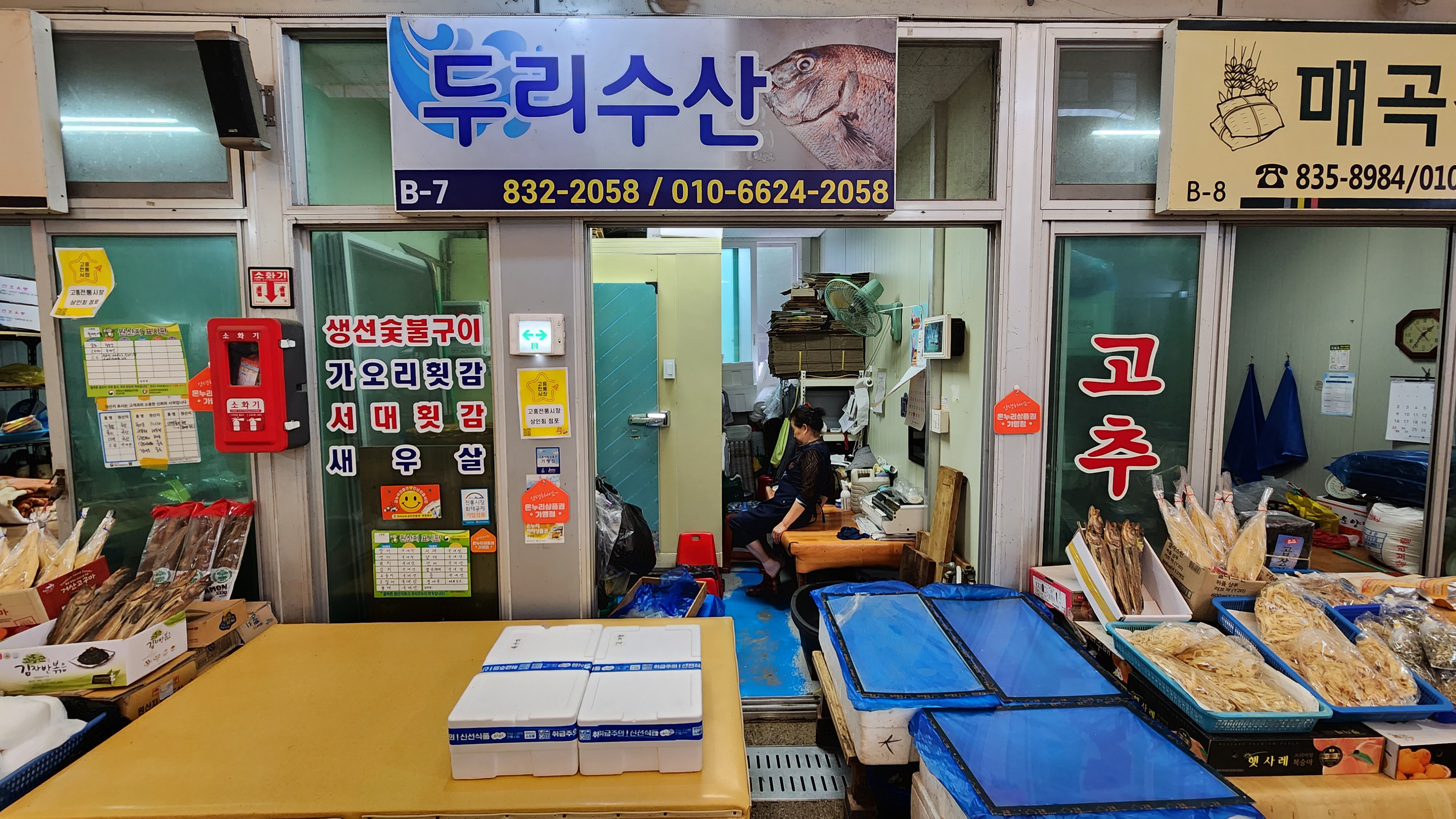 두리수산