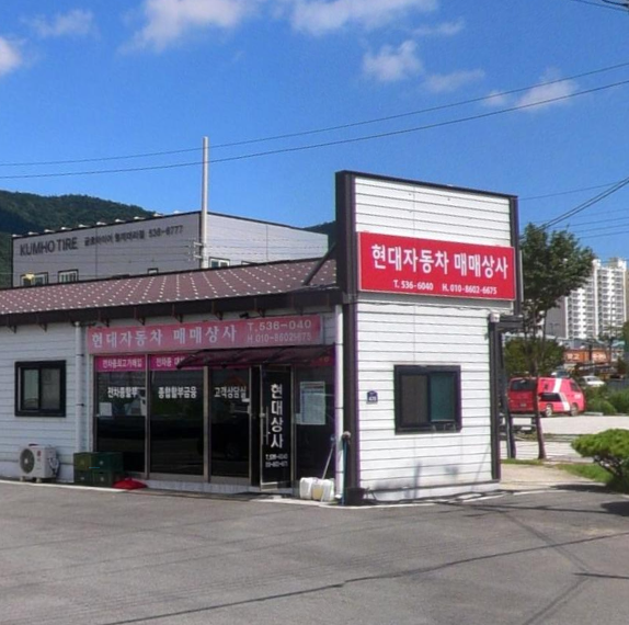 현대자동차매매상사 대표 이미지