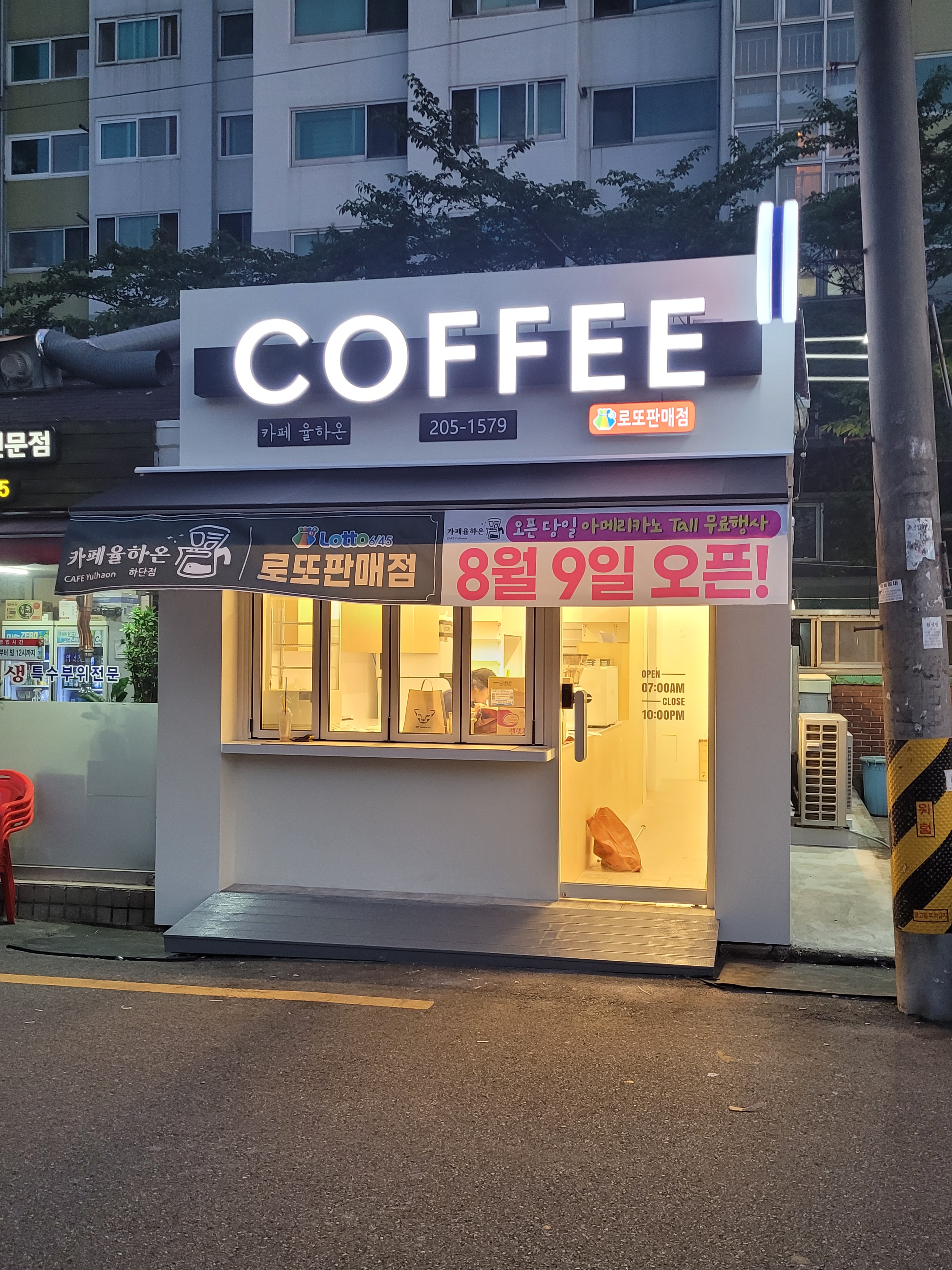 카페 율하온 하단로또판매점