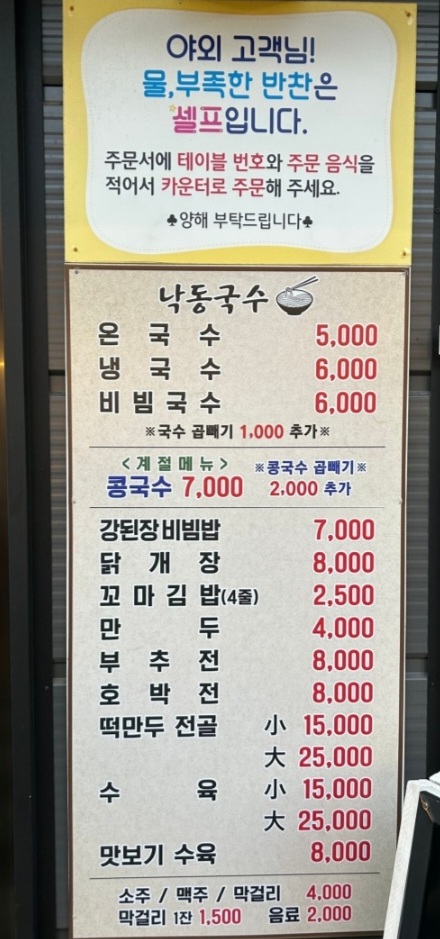 낙동국수
