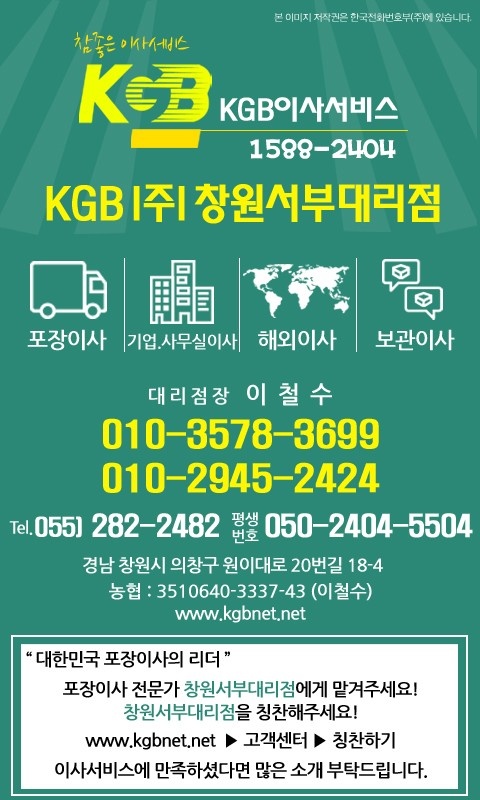 kgb 창원서부점