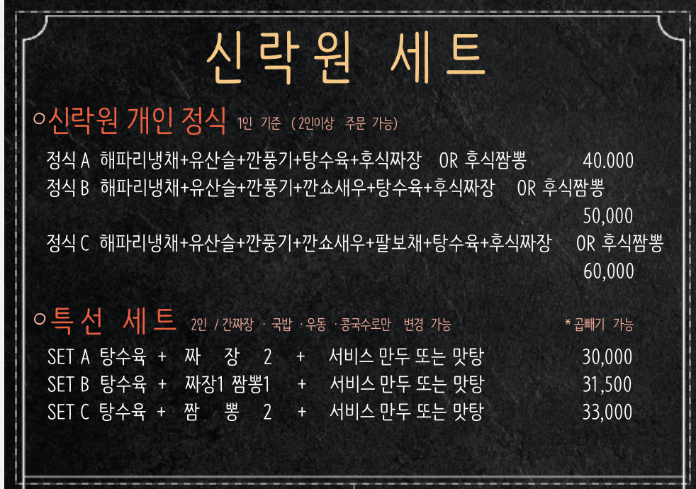 신락원 금호점