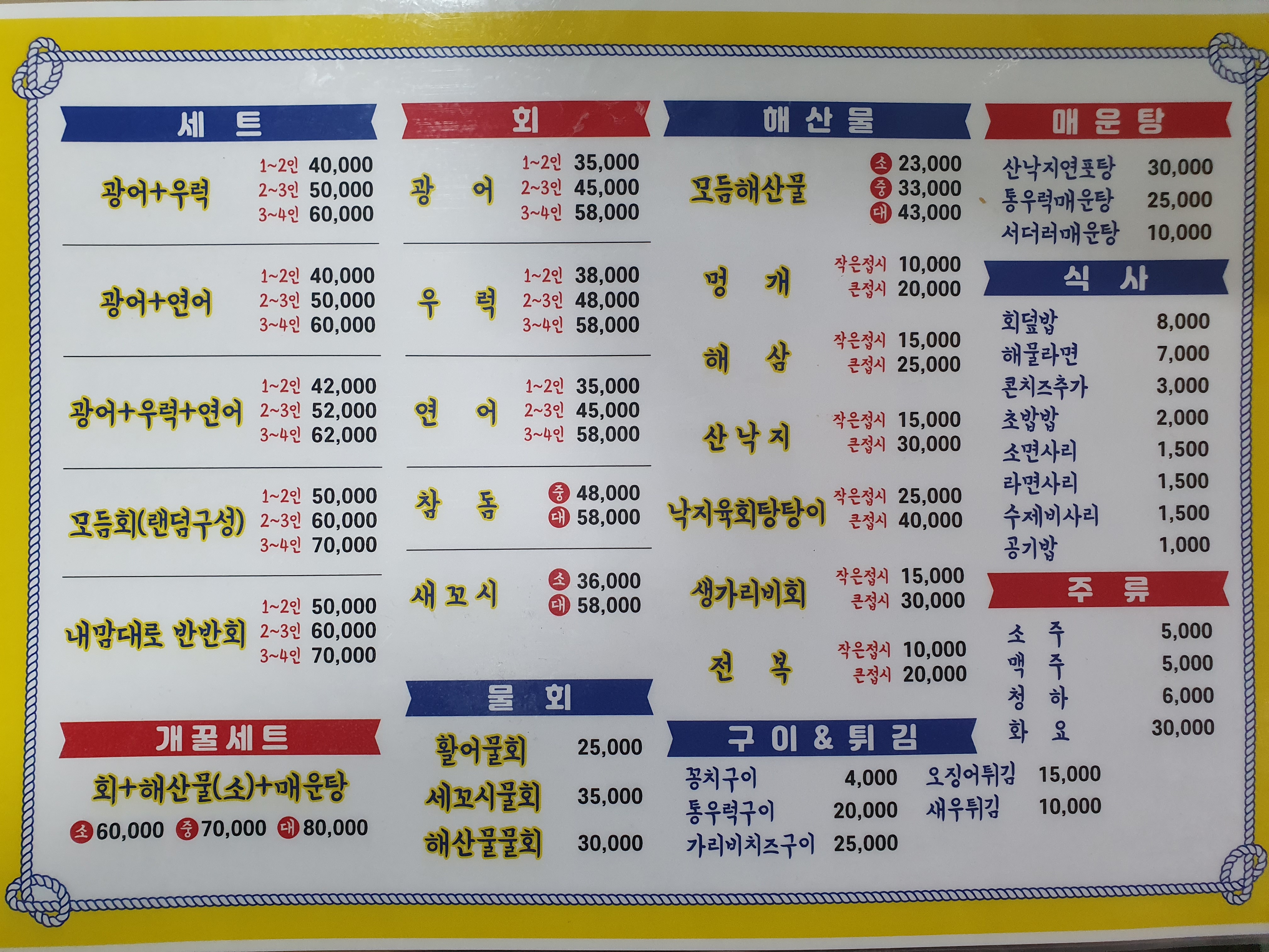 활어포차 본점