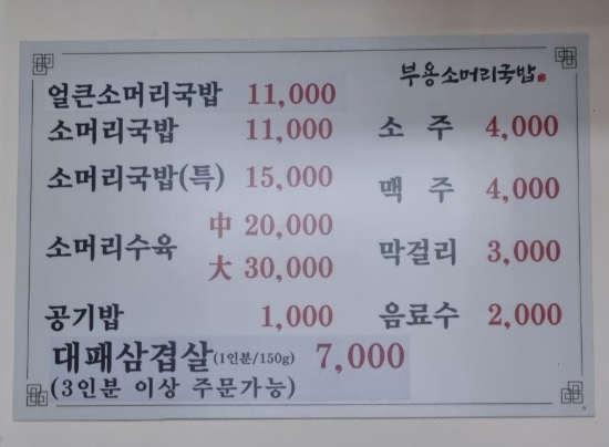 부용소머리국밥