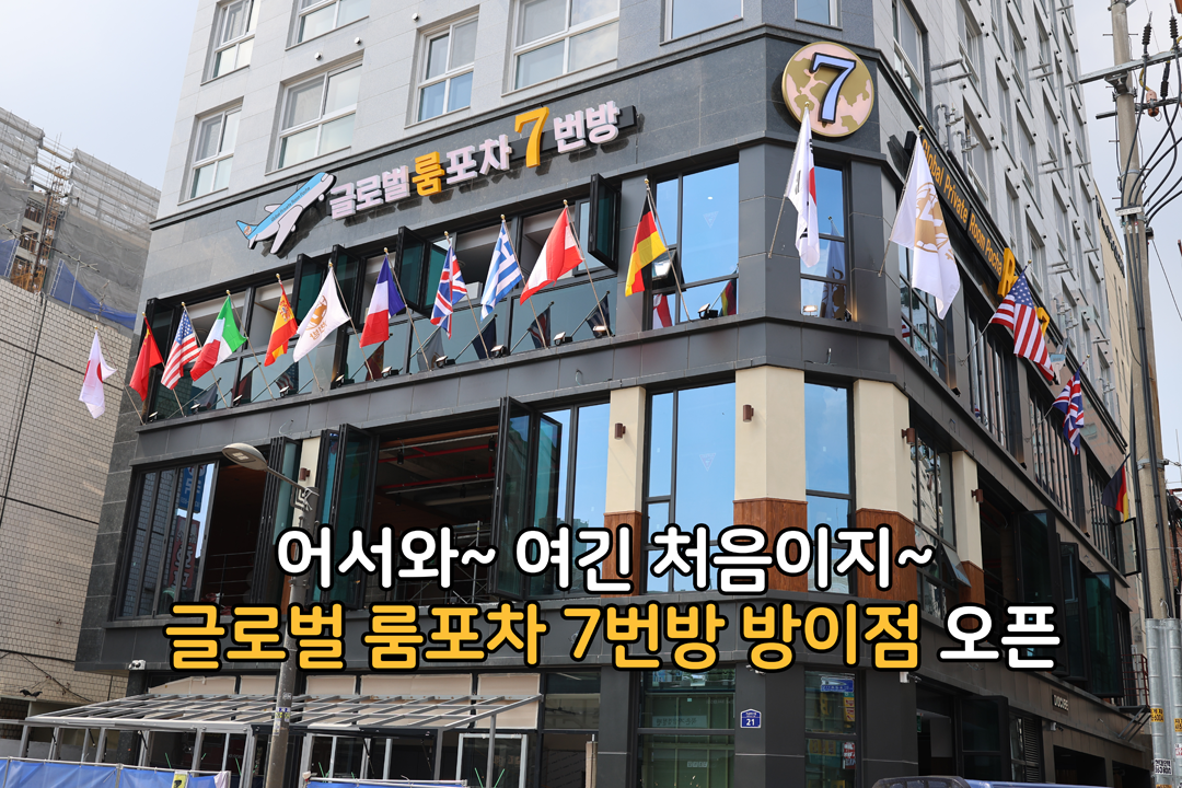 7번방 방이점