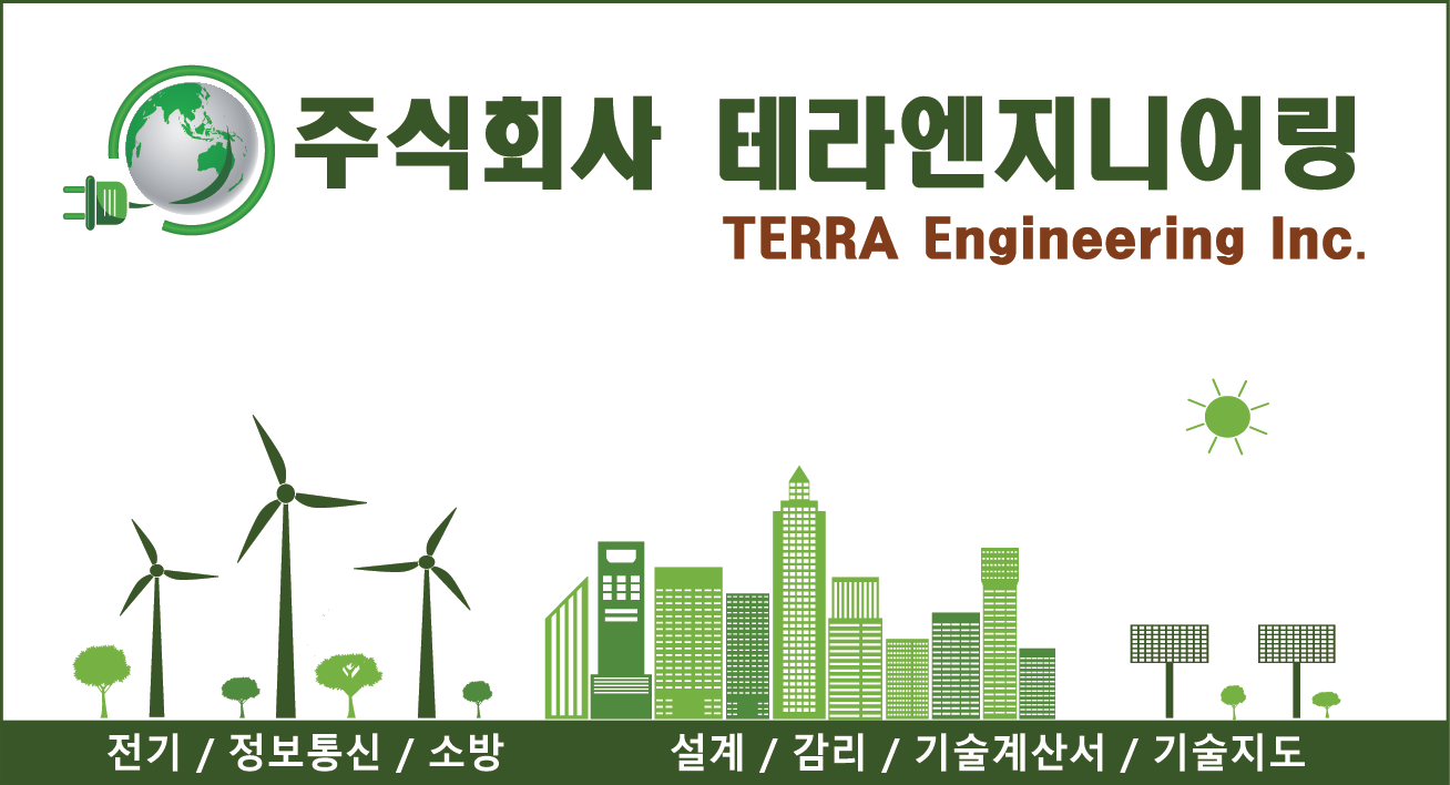 테라엔지니어링