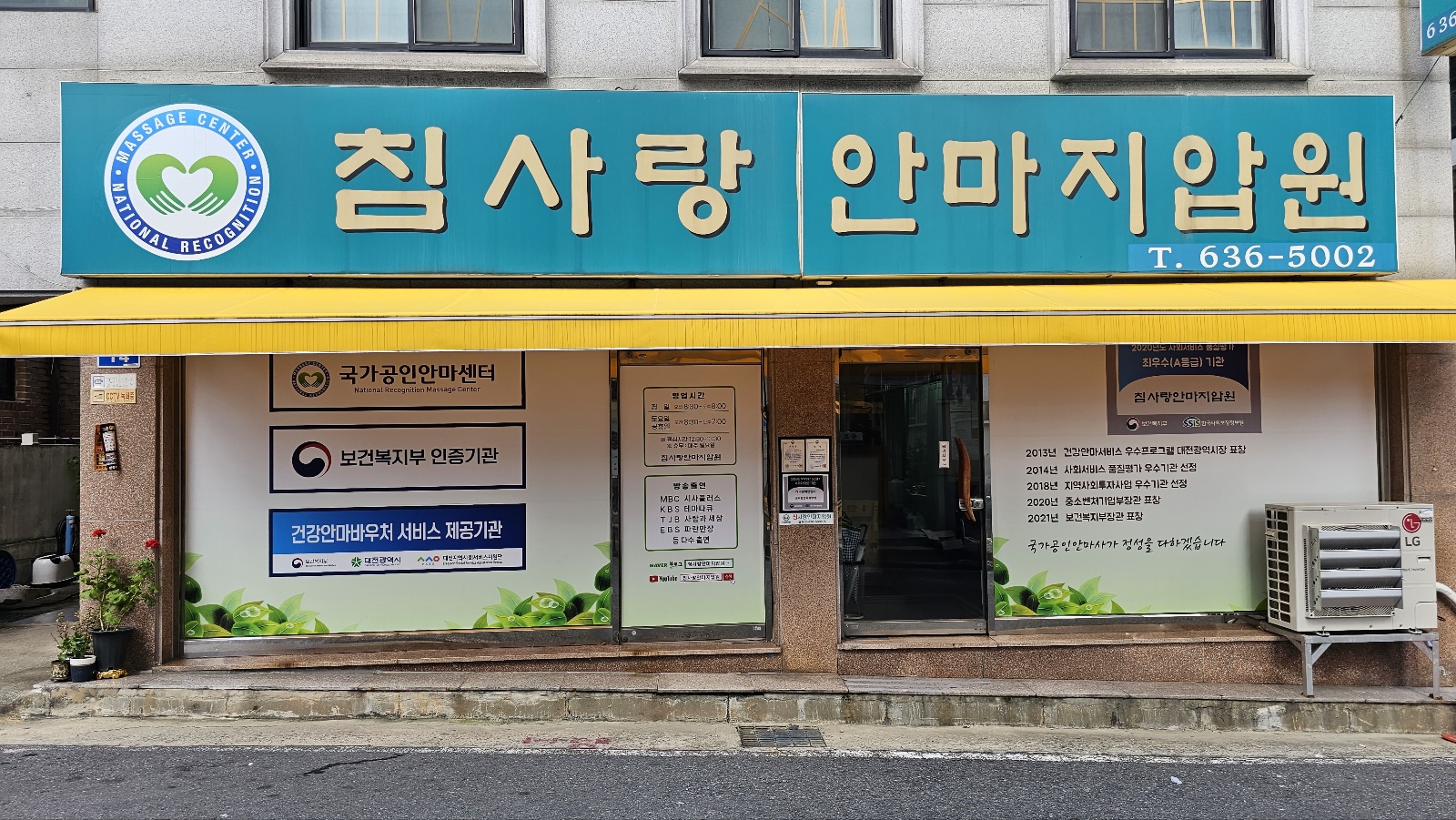 침사랑안마지압원