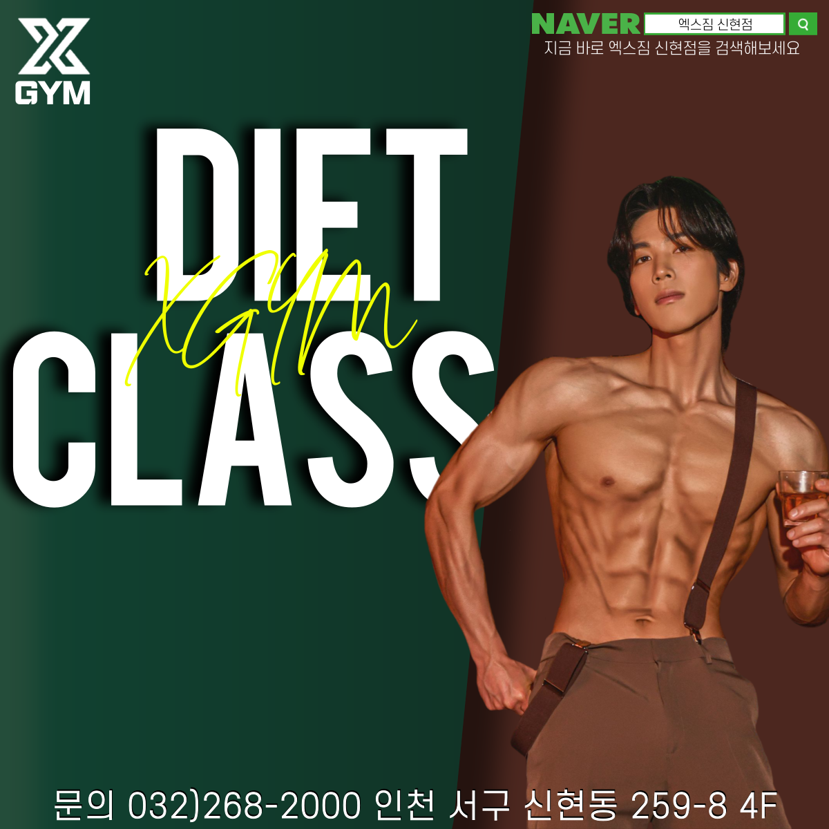 엑스짐 신현점