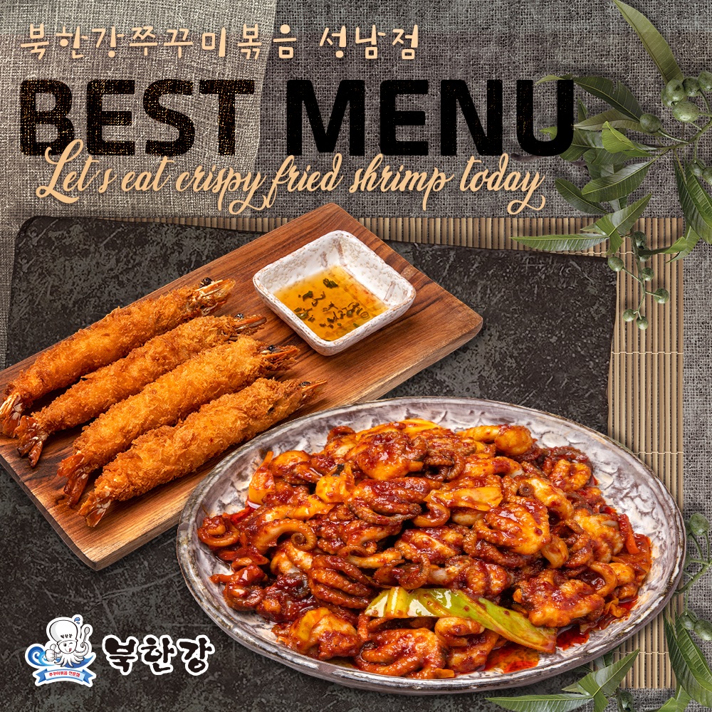 북한강쭈꾸미볶음성남점
