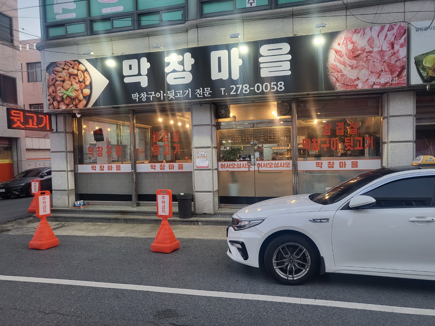 막창마을