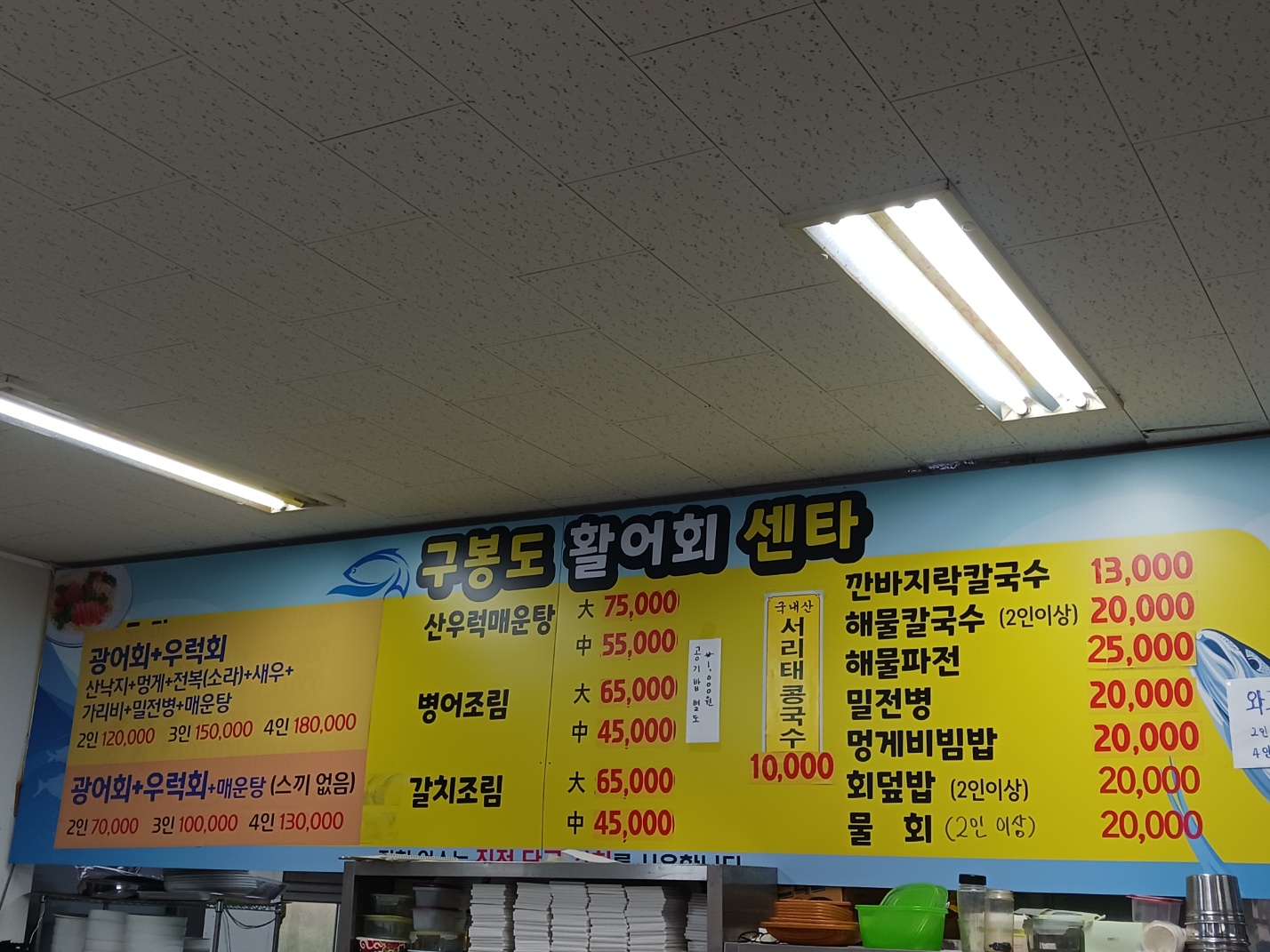 구봉도활어회센타