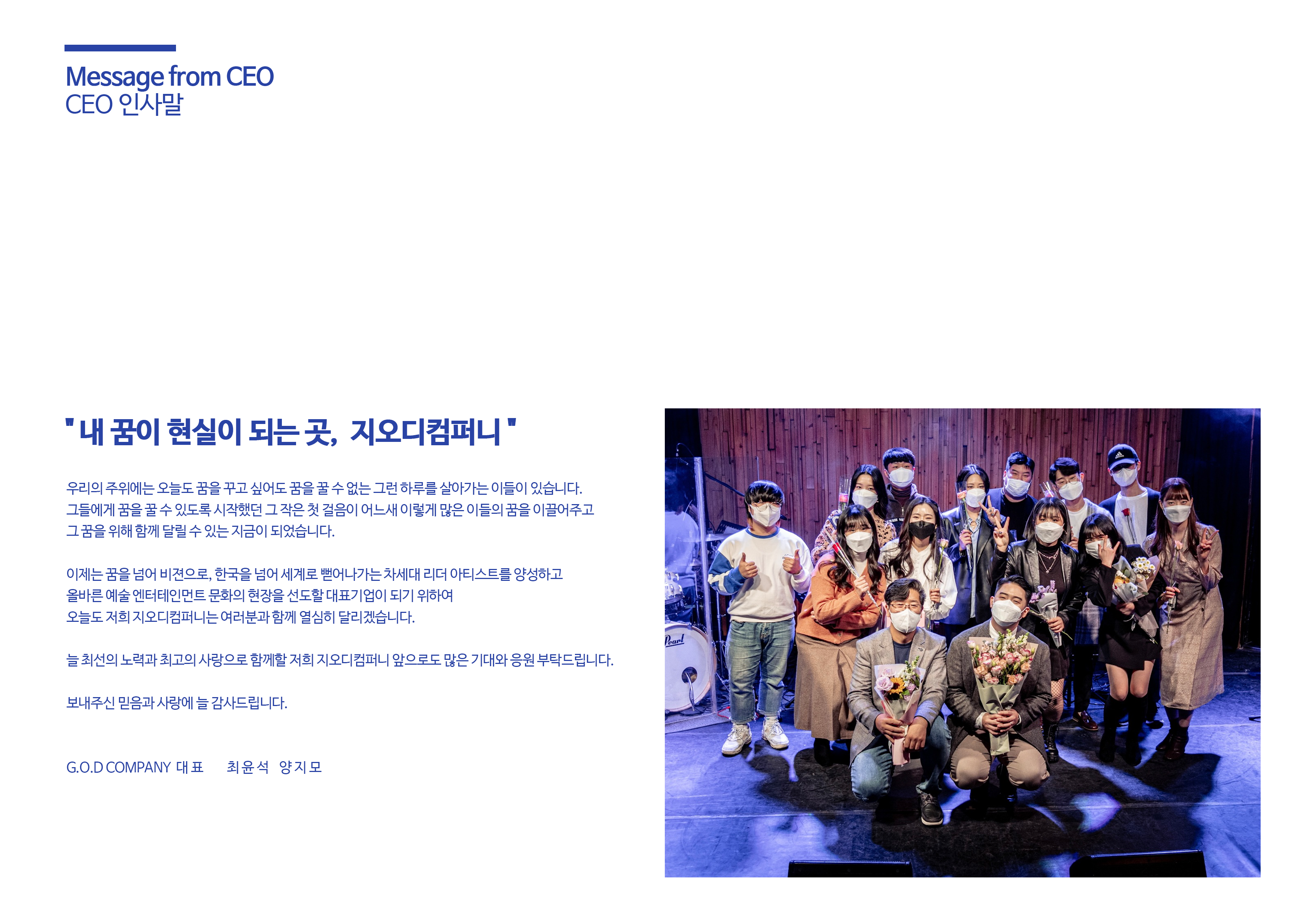 G.O.D Company 대표 이미지