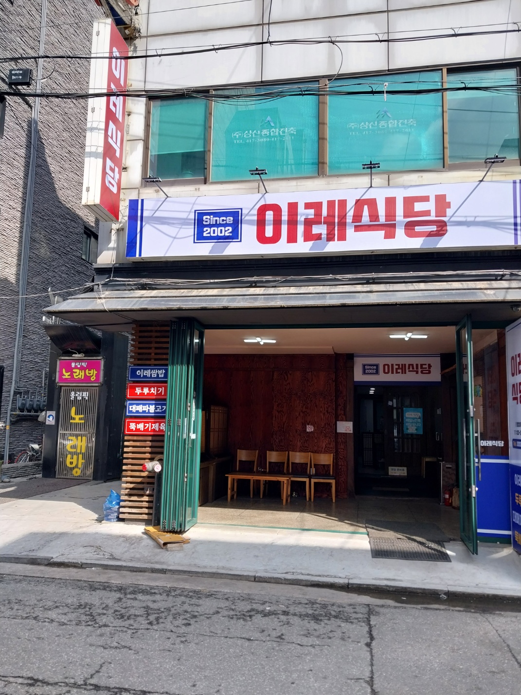 이레식당