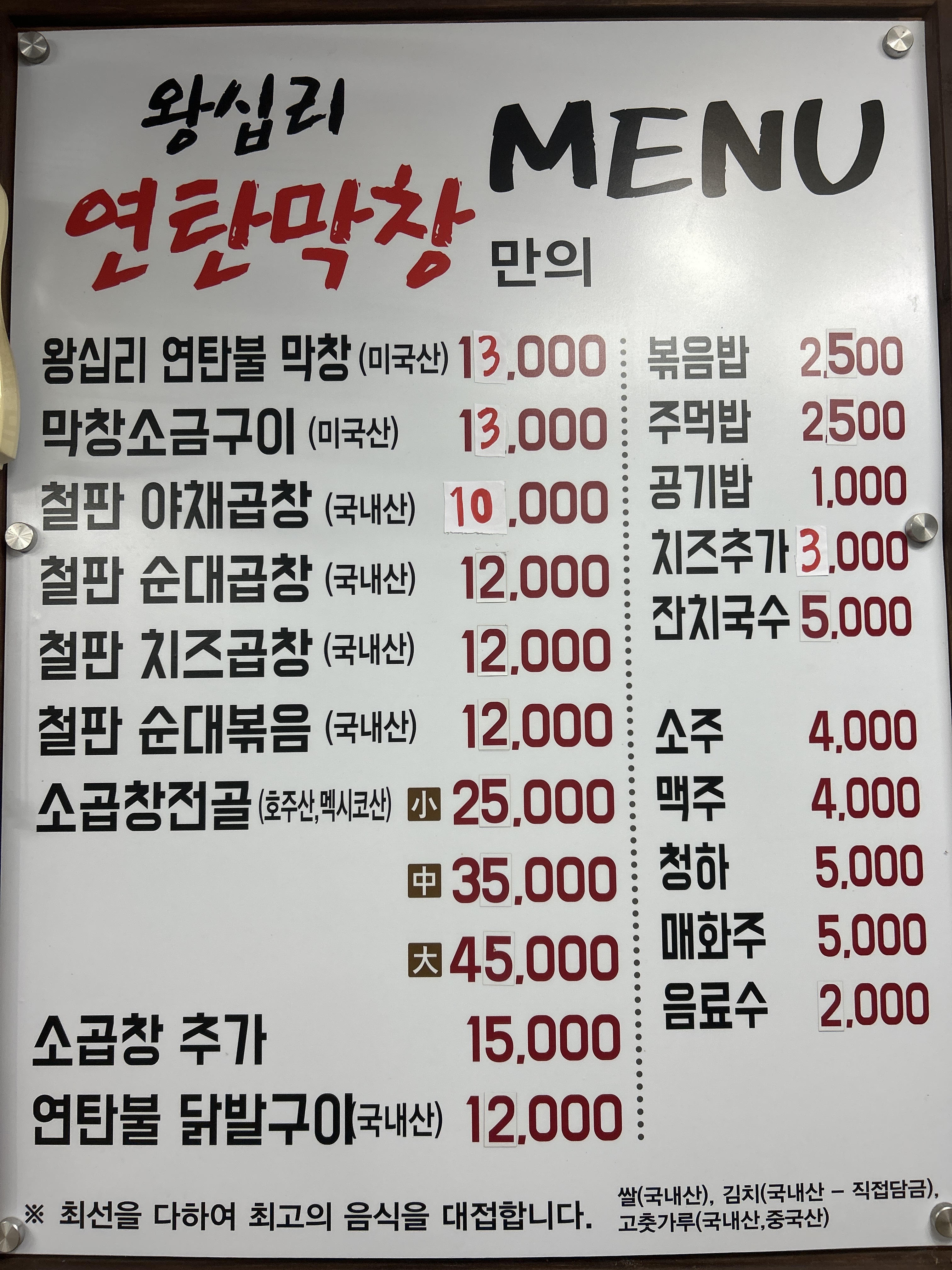 왕십리연탄막창 양주점