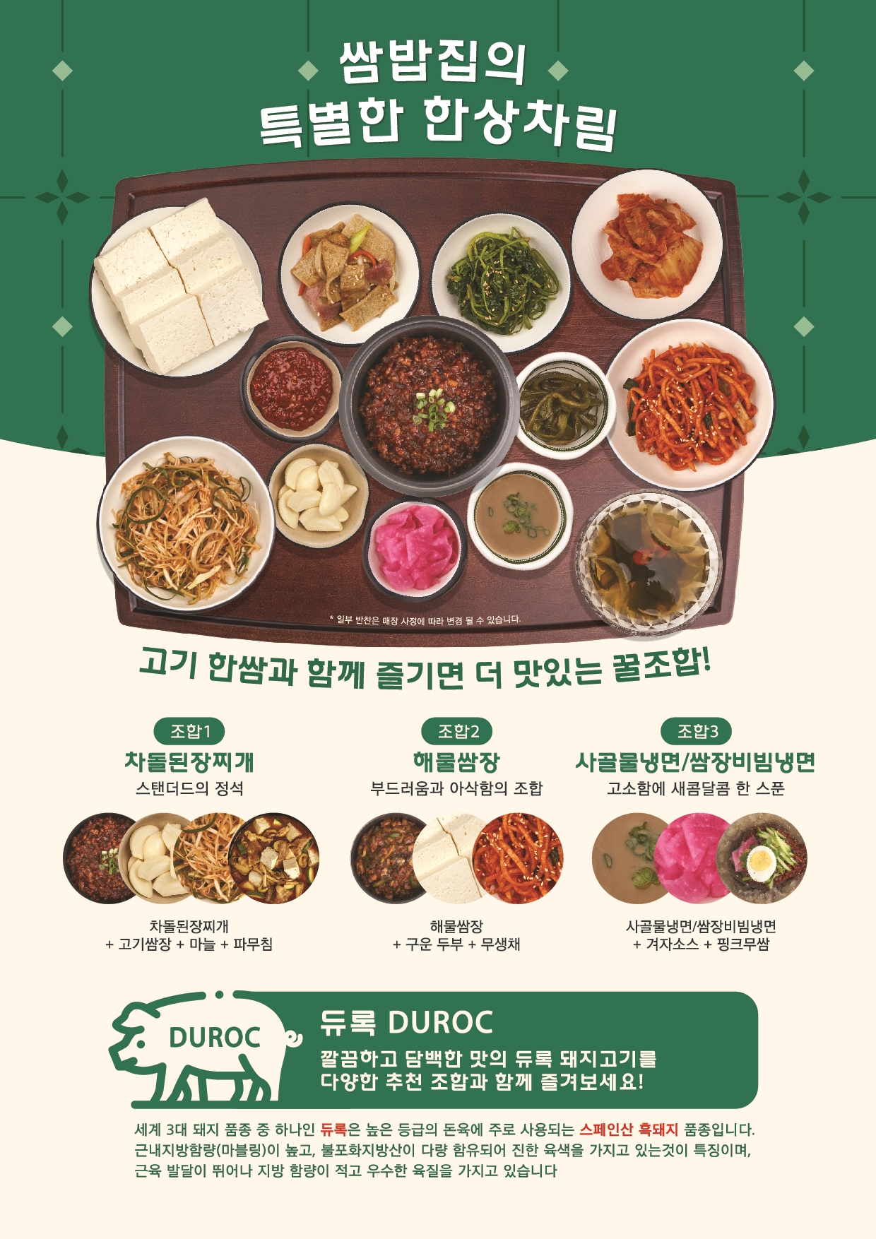 백종원의 쌈밥 서산동문점