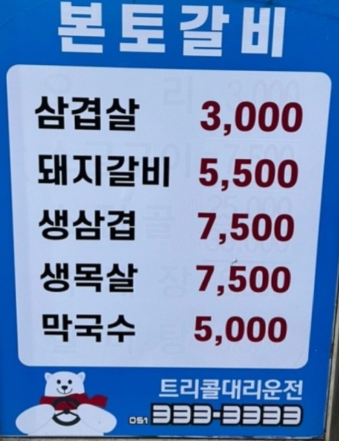 본토식당