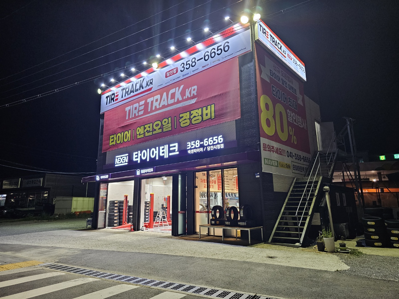 타이어트랙 당진점