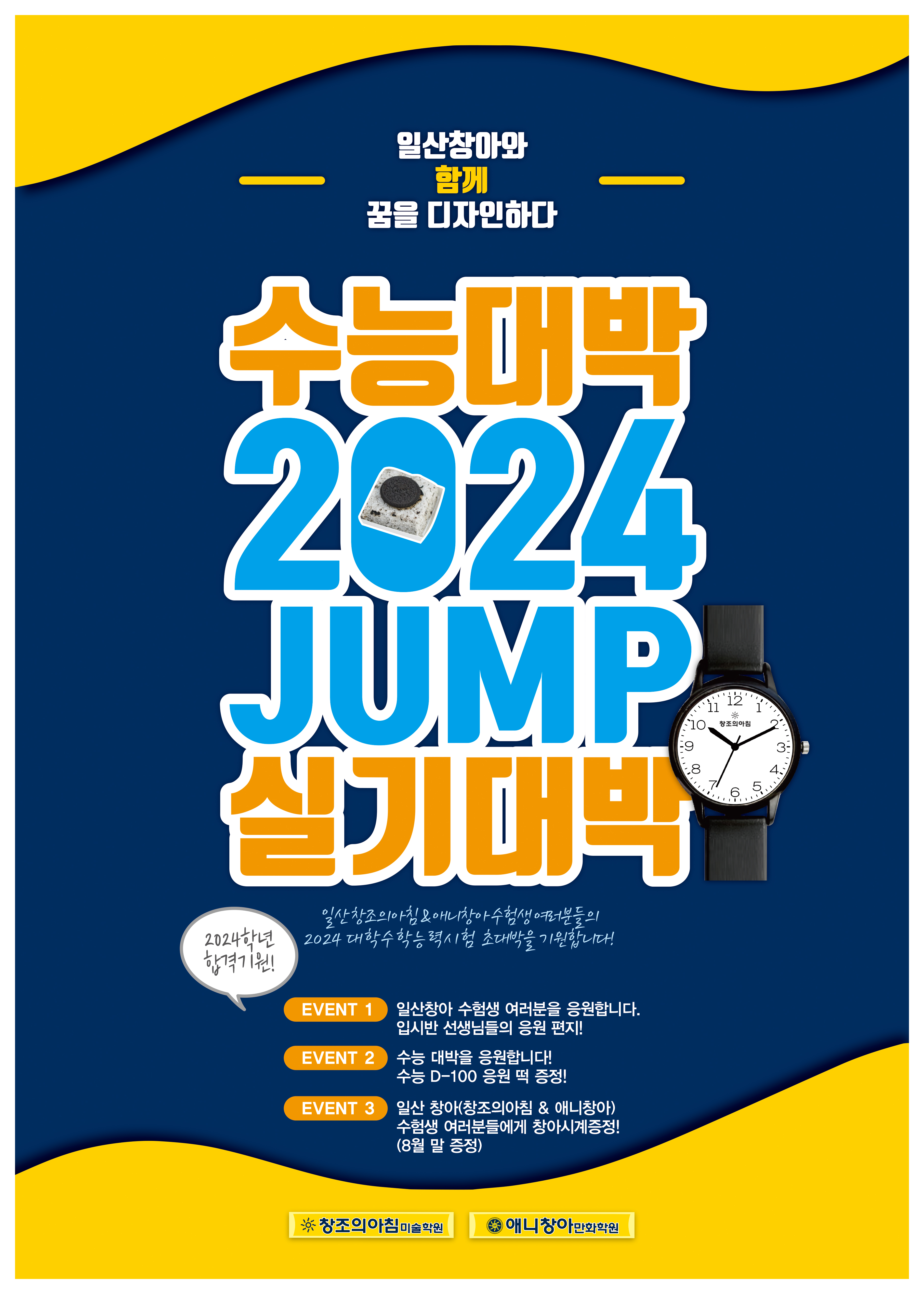창조의아침미술학원 일산캠퍼스