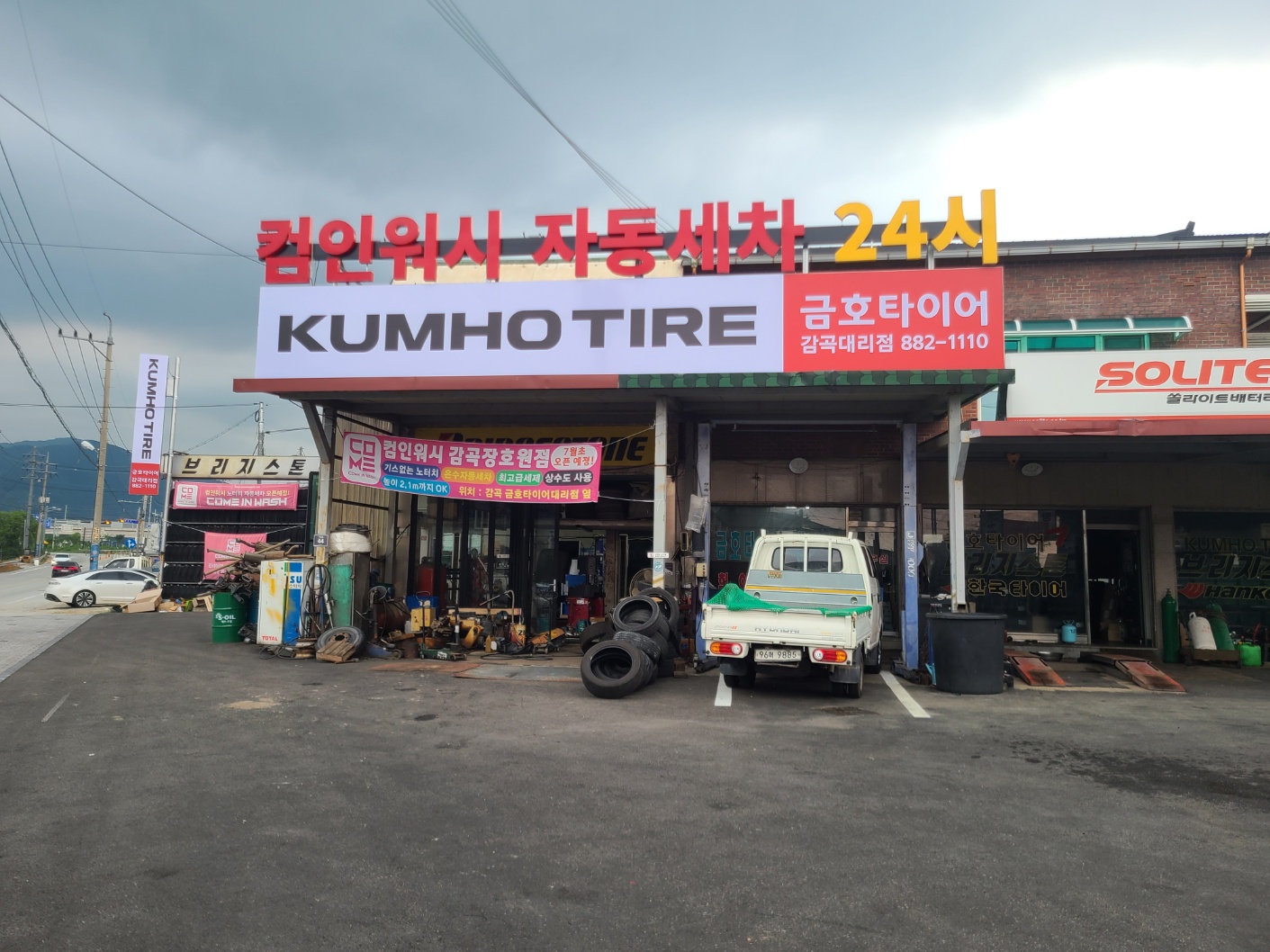 금호타이어 감곡대리점