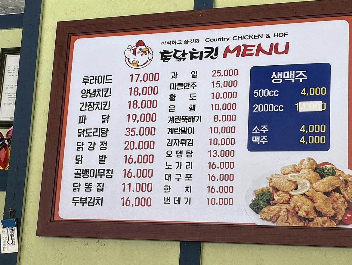 촌닭치킨