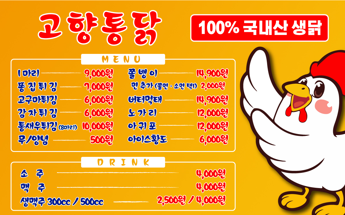 고향 통닭