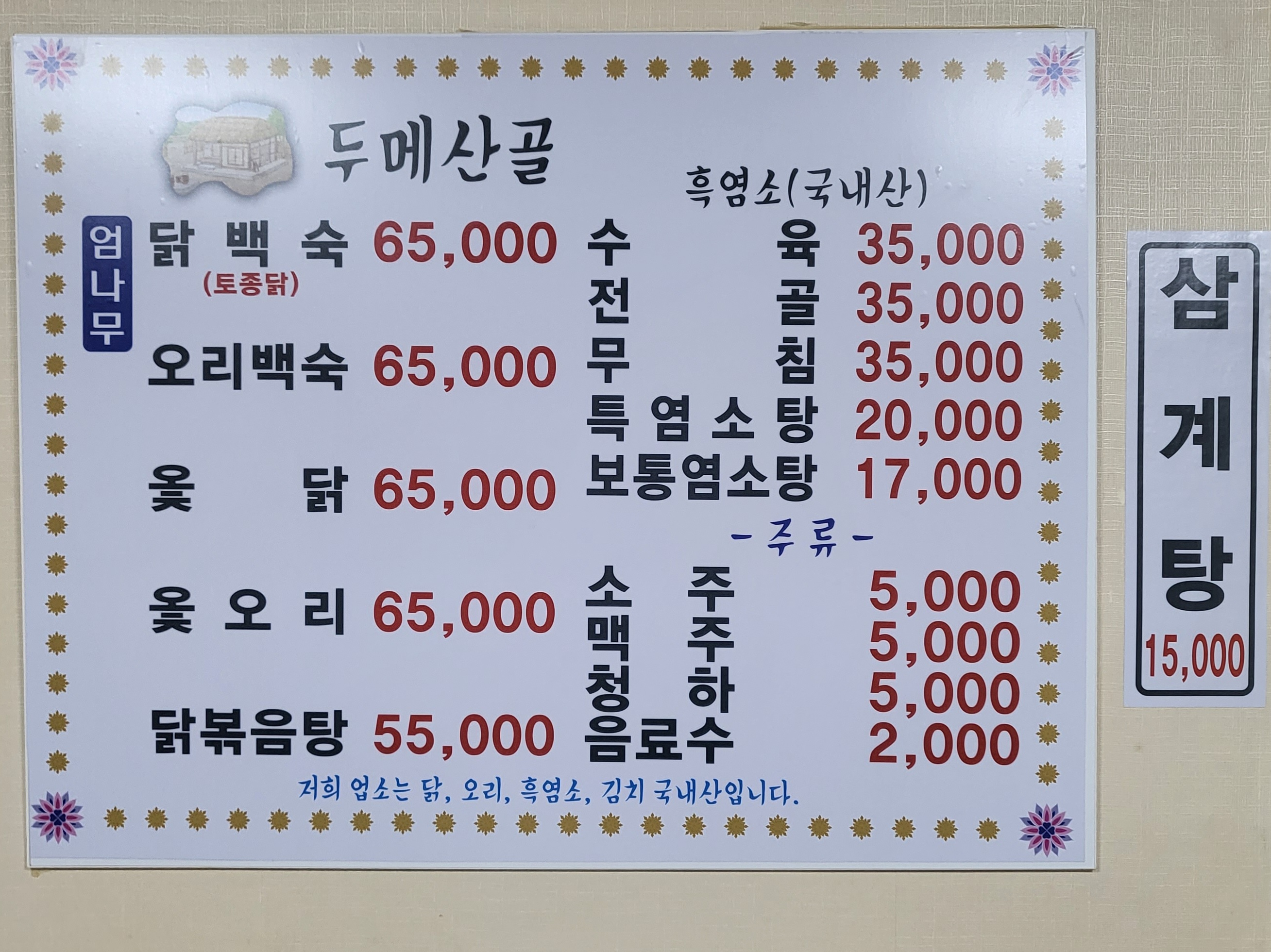 두메산골