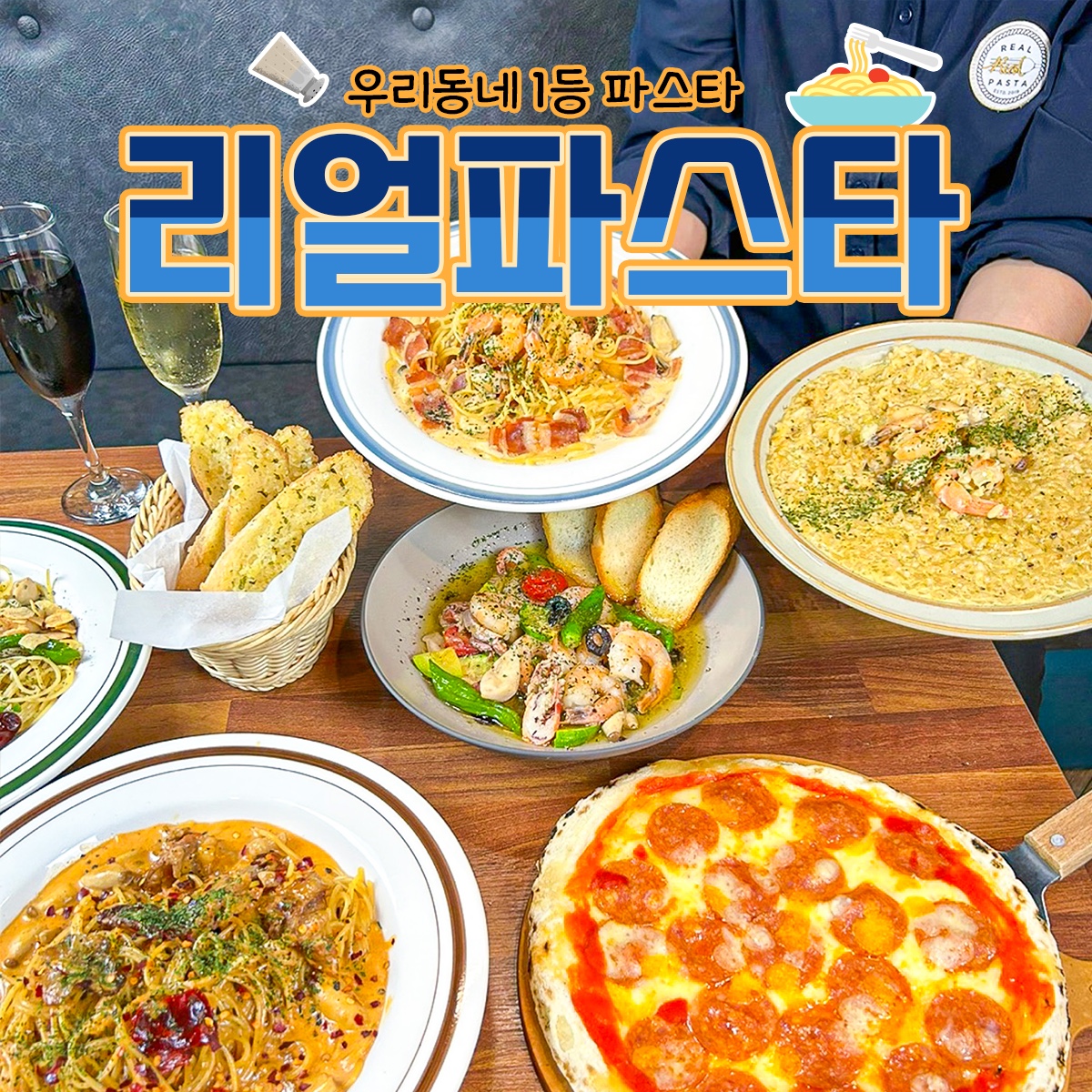리얼파스타 수유점