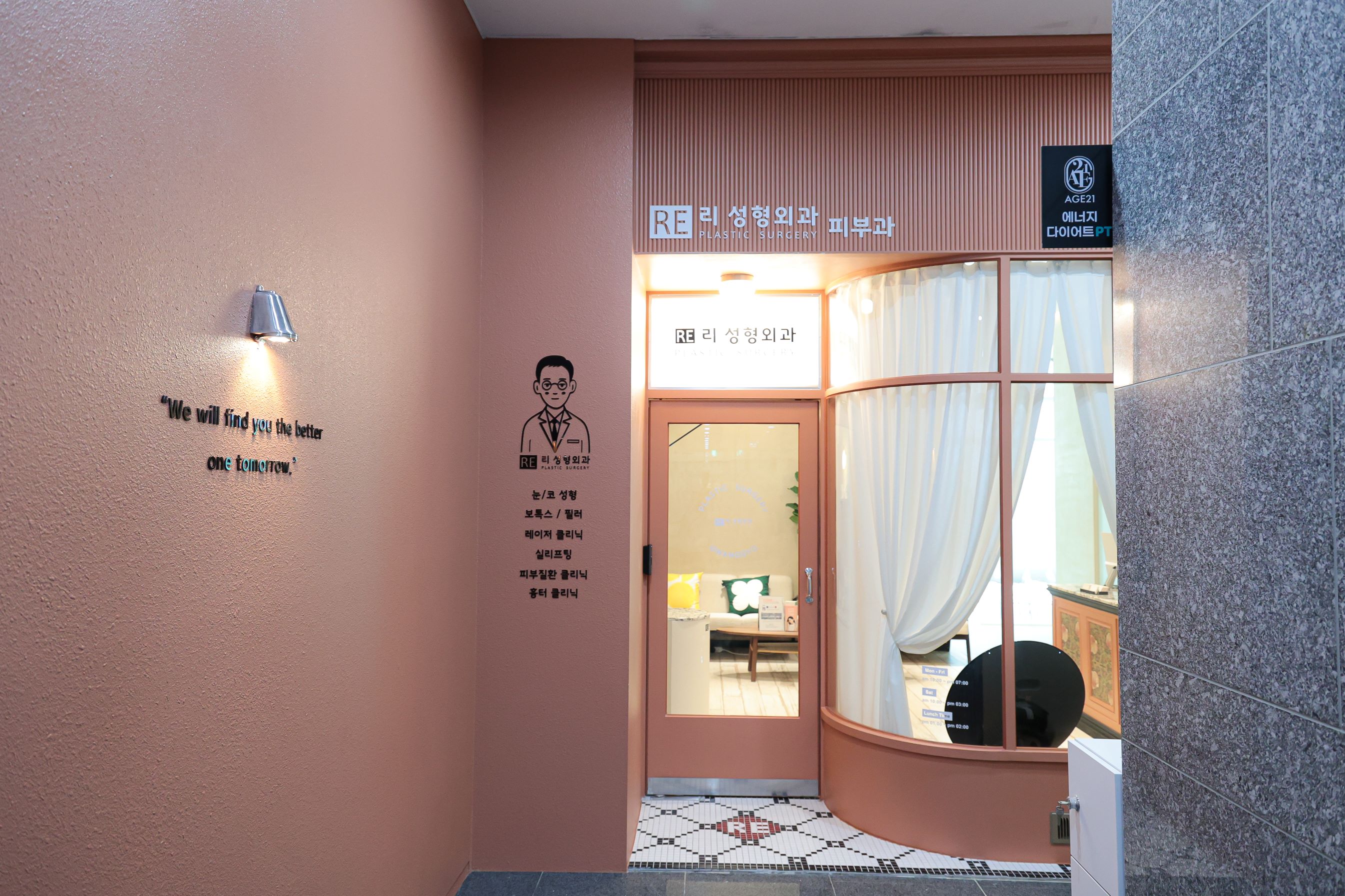 리성형외과의원