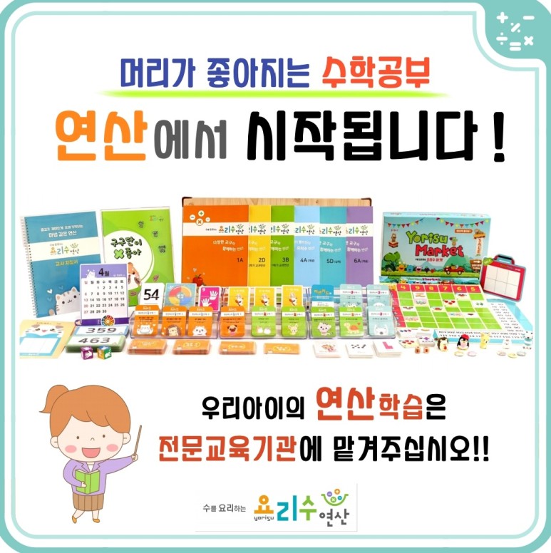 플레이팩토 씨투엠 요리수연산 사고력처음수학교습소 대표 이미지