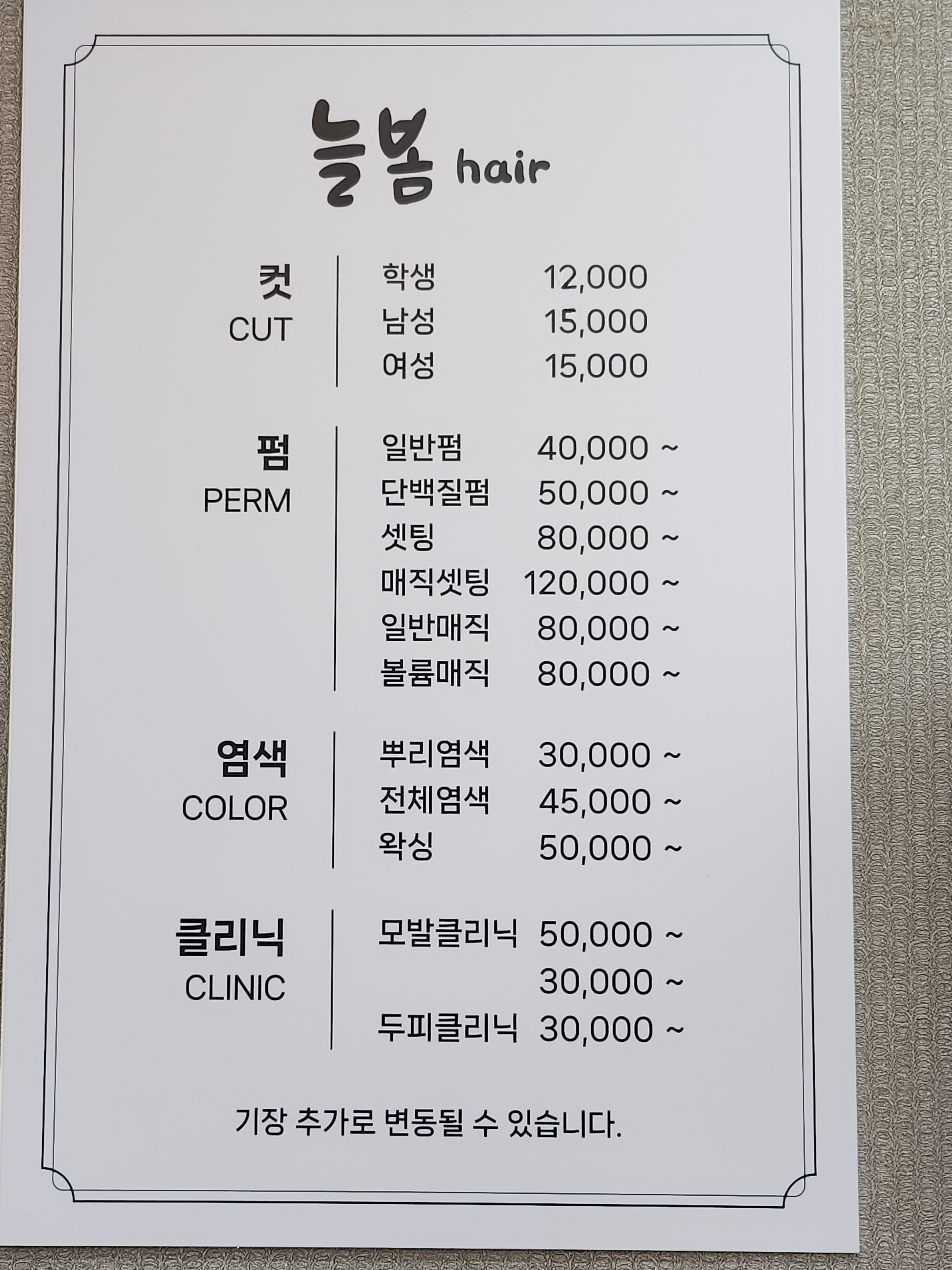 늘봄헤어