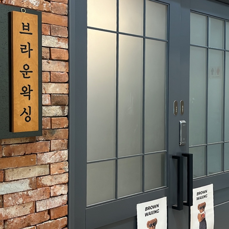 브라운왁싱 대표 이미지