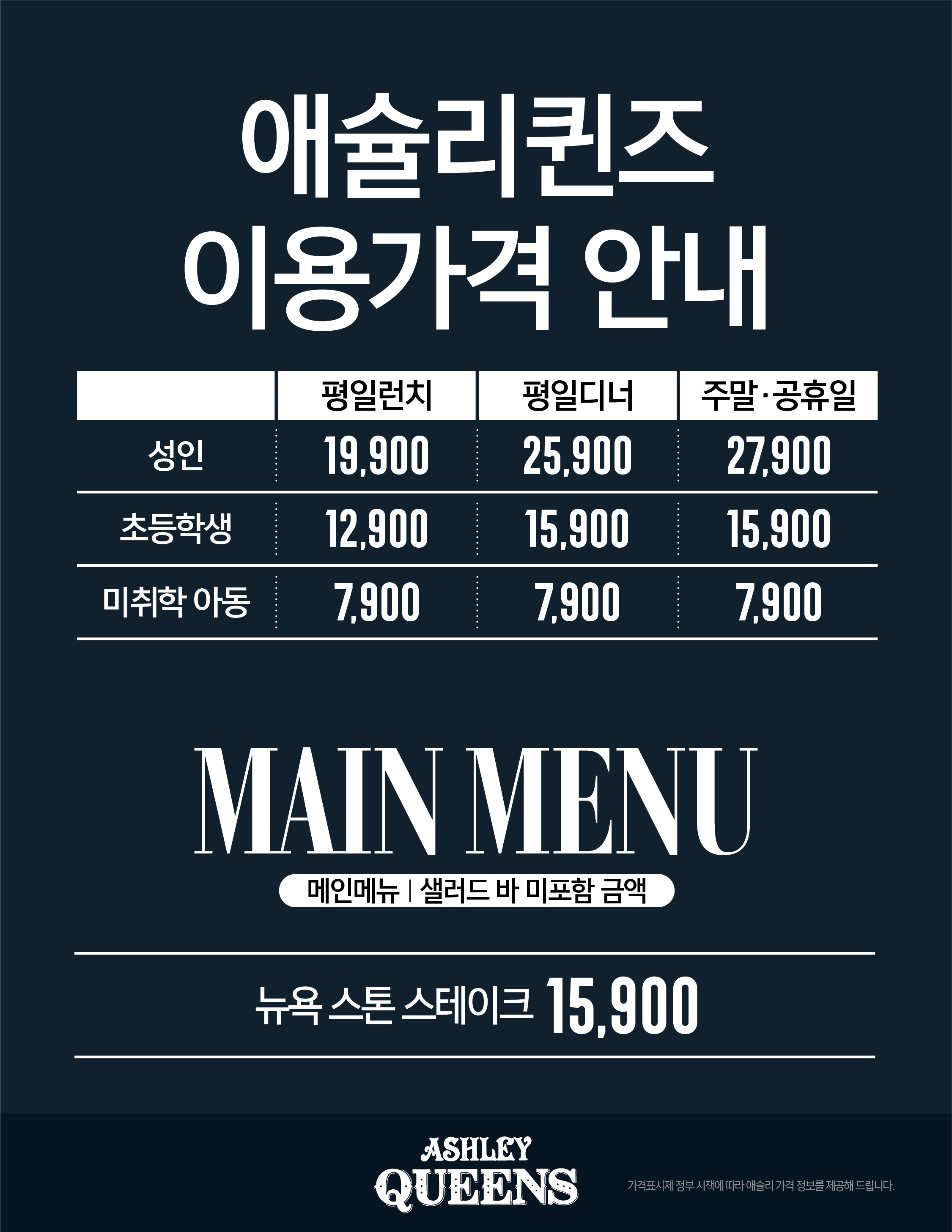 애슐리퀸즈 미아사거리역점 설명사진