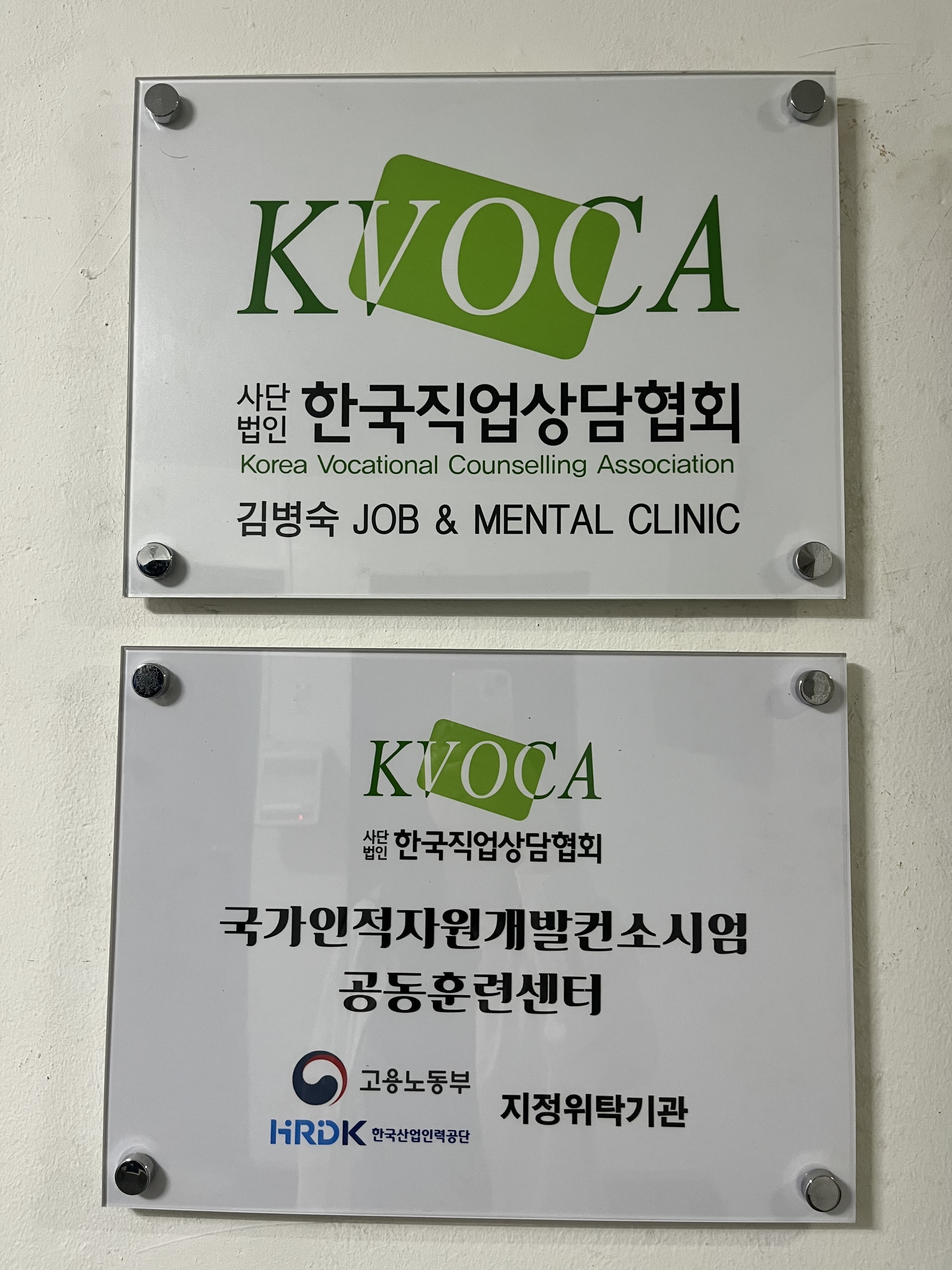 한국직업상담협회