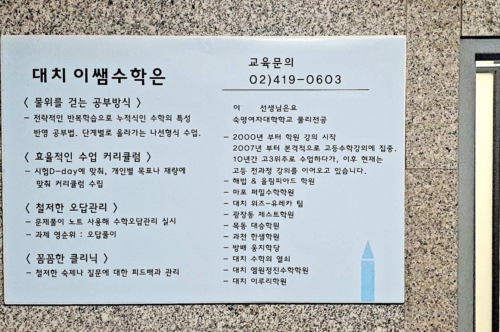 대치이쌤수학교습소
