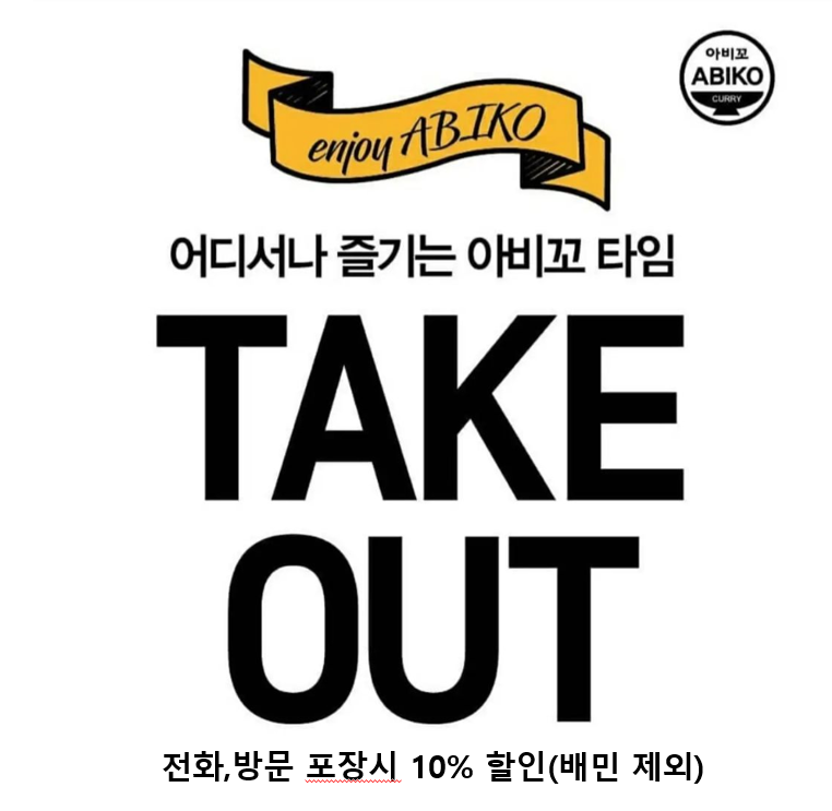 아비꼬 충북혁신도시점