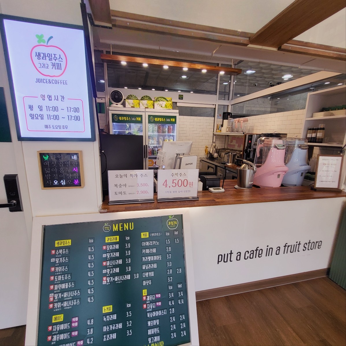 생과일주스 그리고 커피