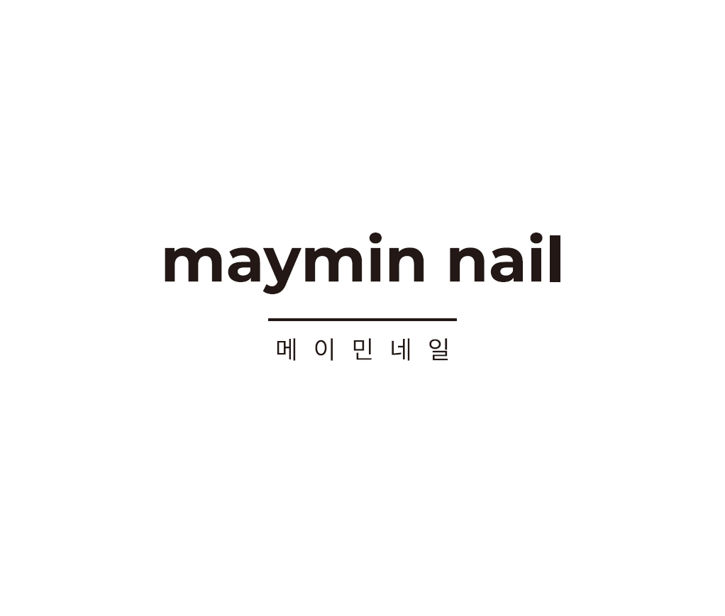 메이민네일