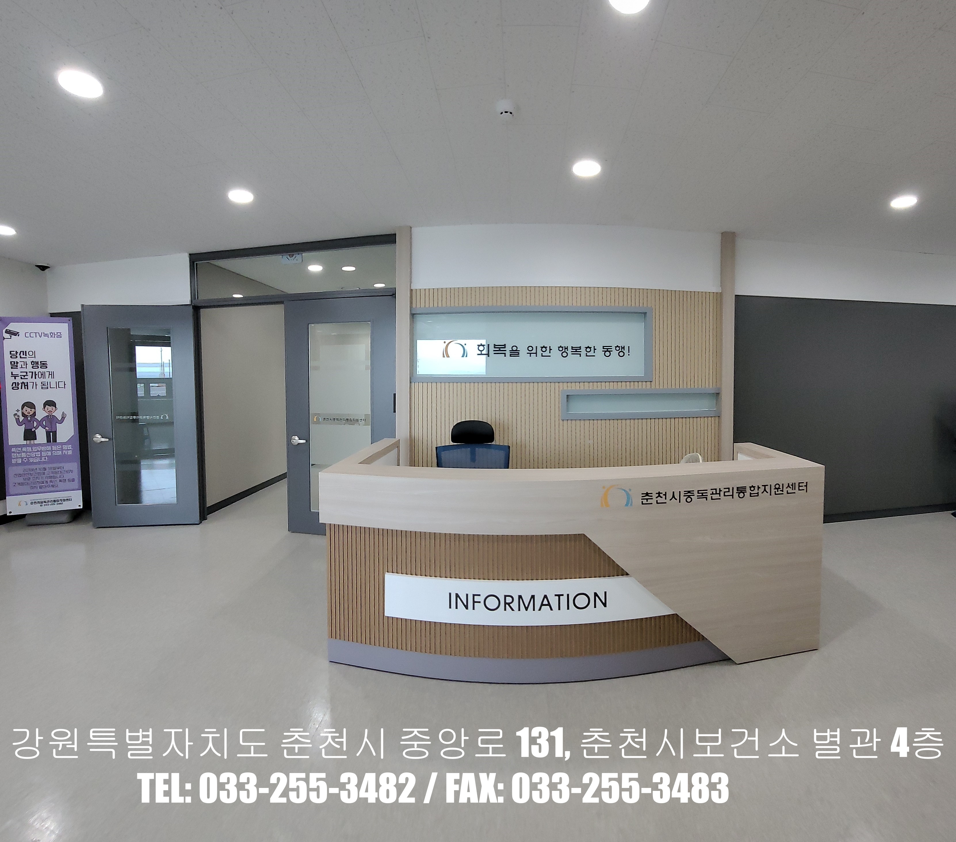 춘천시 중독관리통합지원센터 대표 이미지