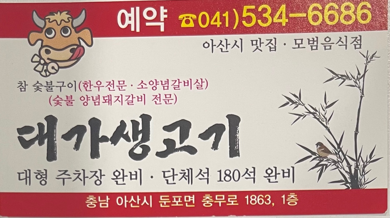 대가생고기