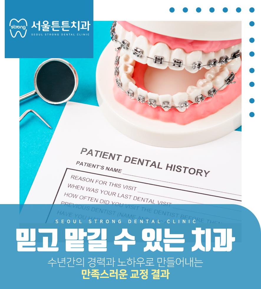 서울튼튼치과의원 중랑 대표 이미지