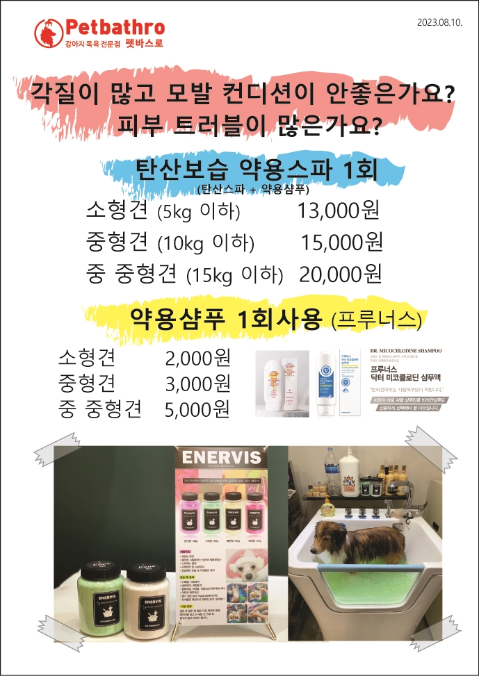 펫바스로 동탄본점 대표 이미지