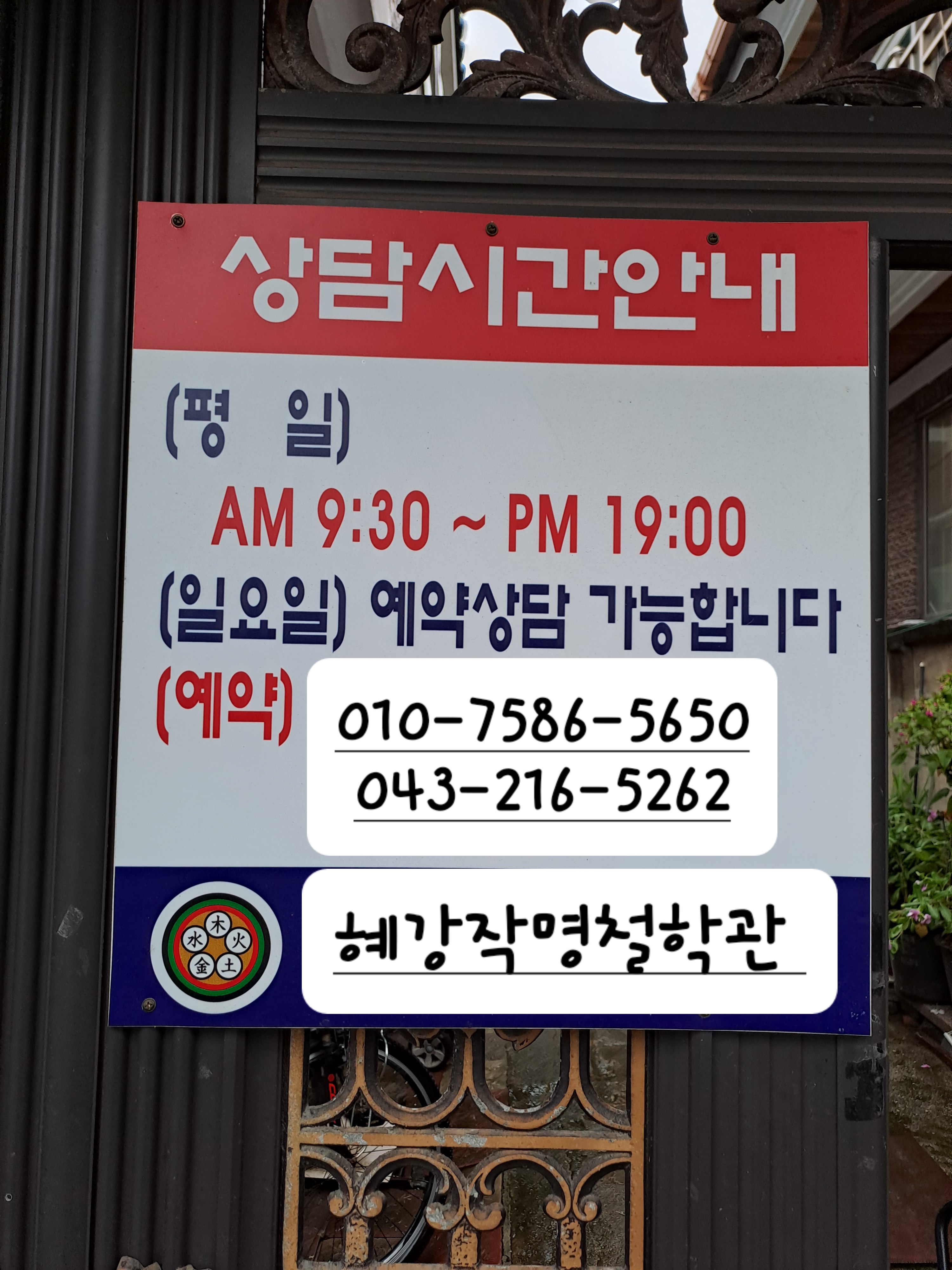 혜강작명철학관