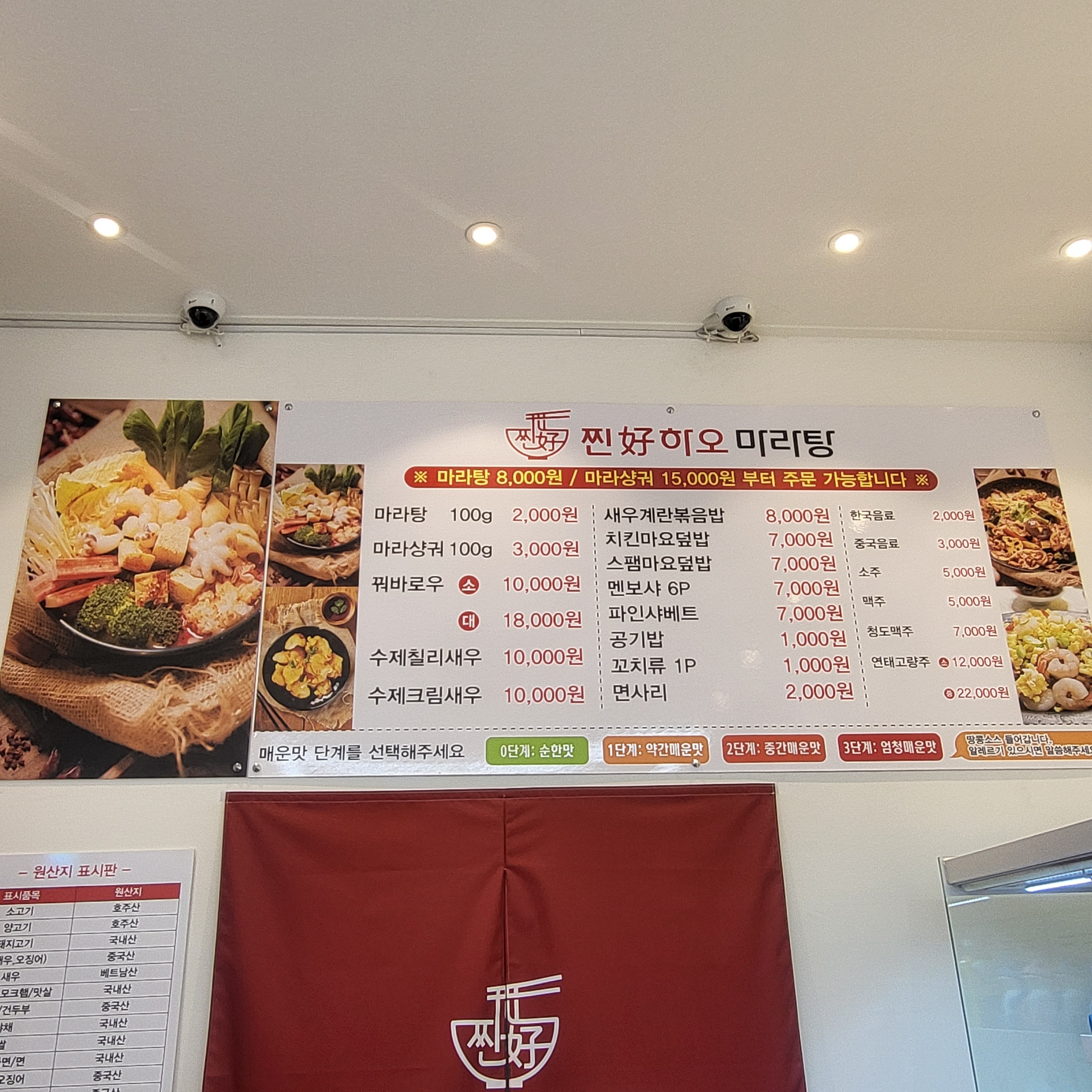 찐하오마라탕 송천점