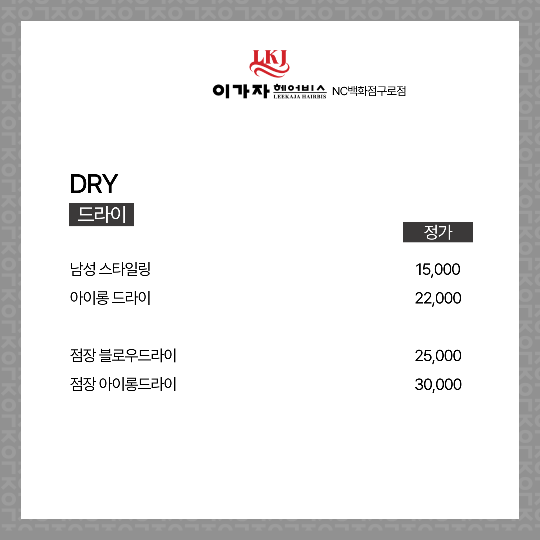 이가자헤어비스 NC백화점구로점