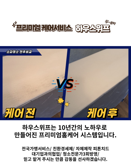 하우스위프 화성점